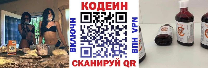 Кодеин напиток Lean (лин) Боровск